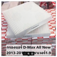ราคา กรองแอร์ ALL NEW D MAX ปี2012 2019 Dmax MU X CHEVROLET COLORADO กรองแอร์D max กรองแอร์ดีแม็ก isuzu 5 86702620 0 (22268956909)