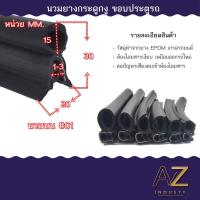 ราคา สินค้าพร้อมส่ง หลายขนาด ราคาต่อเมตร ยางกระดูกงู ยางขอบประตูยางกระดูกงู แบบนวมบน และนวมข้าง (18841924188)