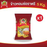 ราคา ข้าวหอมช่อราตรี ตราแตงโม ขนาด 5 กก (22248525224)