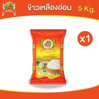 ราคา ข้าวเหลืองอ่อนแท้ ตราแตงโม ขนาด 5 กก (22254227716)
