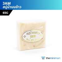 ราคา JAM สบู่น้ำนม แจม กลูต้า คอลลาเจน สบู่น้ำนมข้าว100 65g 1แพ็ค 12ก้อน (19997813850)