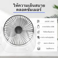 ราคา พัดลมไร้สาย พัดลมชาร์จไฟ พัดลมตั้งโต๊ะ พัดลมเล็ก ปรับความแรงลมได้ 3 ระดับ พัดลมมินิ อายุแบตเตอรี่ยาวนาน USB พัดลมชาร์จ (21624267036)