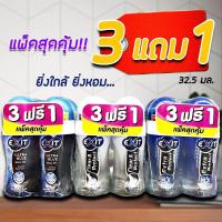 ราคา แพ็ค4ขวด เอ็กซิท เนเวอร์ สต๊อป โพรเทค โรลออน 32 5 มล (22240846539)