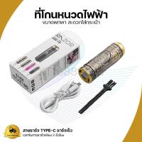 ราคา เครื่องโกนหนวด โกนหนวดไฟฟ้า เครื่องกำจัดขนพระพุทธเจ้าแบบชาร์จ USB (15412910077)