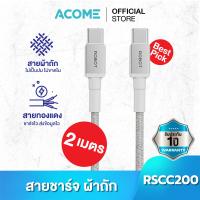 ราคา สินค้าใหม่ ส่งเร็ว ACOME สายชาร์จมือถือ Micro USB iOS Type C สายชาร์จ แบบ 2 4A ชาร์จเร็ว ชาร์จไว สายถัก ยาว 1 เมตร และ 2 เมตร ประกัน 1 ปี (21804033514)