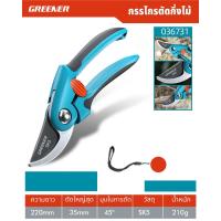 ราคา GREENER กรรไกรตัดกิ่งไม้ SK5 ด้ามกันลื่น กรรไกรตัดกิ่ง กรรไกรแต่งกิ่ง กรรไกรตัดต้นไม้ กรรไกรทำสวน (20902033075)