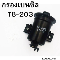 ราคา กรองเบนซิน ลูกเหล็ก AE100 AE101 SOLUNA AL50 กรองเบนซิล อย่างดี มีขายึด T8 203 (18377287032)