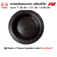 ราคา ยางไดอะแฟรมหม้อลมเบรค ยางหม้อลมเบรค กะละมังเบรค เสริมผ้าใบ งานเทียบ เกรด OEM มีหลายขนาดให้เลือก (21415895533)