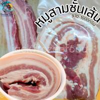 ราคา หมูสามชั้นเส้น 970 1000g เหมาค่าส่ง ฟรีกล่องโฟม ทุกจังหวัดทั่วไทย หมูสามชั้น สามชั้น (22277593932)