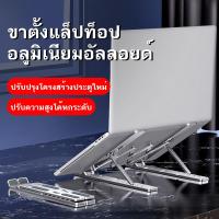 ราคา แท่นวางโน๊ตบุ๊ค อลูมิเนียม ขาตั้งโน๊ตบุ๊คพกพา ที่วางโน๊ตบุ๊ค ที่วางแล็ปท็อป Notebook Laptop Stand (22184756759)