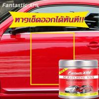 ราคา น้ำยาลบรอยขีดข่วนสีรถ น้ำยาลบรอยขีดข่วนสีรถ ครีมลบรอยรถ น้ำยาขัดลบรอย น้ำยาลบรอยรถ น้ำยาลบรอยขีด (11971799034)