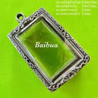 ราคา แถมแหนบ กรอบพระ ตลับเงิน ตลับพระใส่สมเด็จกล่องไม้ขีด แต่งเก่า (16484056277)