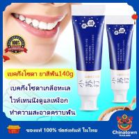 ราคา Baking Soda Toothpaste Teeth whitening ยาสีฟัน เกลือทะเล ต้องลอง (19689434670)