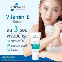 ราคา MEDMAKER Vitamin E Cream ขนาด 20 g วิตามินอีครีมเข้มข้น5 5 ลุคใหม่ สูตรปรับปรุงใหม่ ลดรอย ช่วยผิวเรียบเนียน (21932566329)