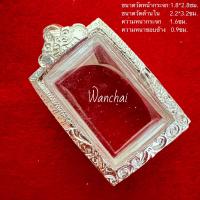 ราคา แถมแหนบ ตลับพระ ตลับเงิน กรอบพระ ใส่สี่เหลี่ยมเล็ก สมเด็จ (20900044895)