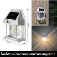 ราคา ไฟติดผนังโซล่าเซลล์ โซล่าเซลล์ solar light ไฟติดผนังเปิด ปิดเองอัตโนมัติ ติดตั้งง่าย ไม่ต้องเดินสายไฟ กลางแจ้ง (22006931746)