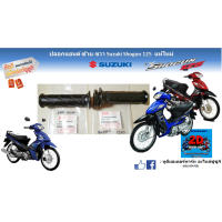 ราคา ปลอกแฮนด์ ปลอกเร่ง ซ้าย ขวา Suzuki Shogun 125 Shogun Axelo 125 แท้ศูนย์ใหม่ (19536786216)
