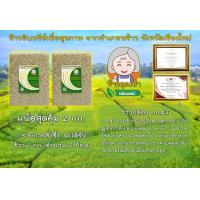 ราคา ข้าวกล้องน้ำตาลต่ำ กข 43 ชุด 2 กก ข้าวออร์แกนิค ตราข้าวคุณย่า ข้าวเพื่อสุขภาพปลอดสารเคมี ข้าวสายพันธุ์คัดพิเศษ จากอำเภอพร้าว จังหวัดเชียงใหม่ (22028582132)