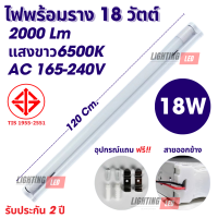 ราคา LIGHTING LED ชุดหลอดไฟLED พร้อมราง รับประกัน 2 ปี 9W 18W 20W 40W T8 FULL SET หลอดไฟแอลอีดี หลอดสั้น ยาว HOTถูกที่สุด ราคาส่ง (21586456861)