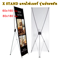ราคา ขาตั้งป้าย X สแตน NEW X banner stand ขนาด 60X160 ซ ม ขาตั้งป้าย X STAND แขนไฟเบอร์ รุ่นประหยัด ขนาด 80 ซม x180 ซม (22147814497)