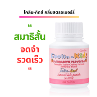 ราคา โคลิน คิดส์ กลิ่นสตรอเบอร์รี่ กิฟฟารีน giffarine Cholin Kids Strawberry Flavored (21246907747)