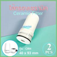 ราคา เครื่องกรองนํ้า ไส้กรองเซรามิคขนาดเล็ก Kubichai HBF 9001 ZOOSEN ZSW 010A และยี่ห้อ AJ On Tap Water Purifier ceramic Filter (15447108123)
