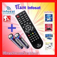 ราคา รีโมท Infosat ใช้งานกับกล่อง infosat HD ได้ทุกรุ่น HD Q168 HD e168 HD X168 AEC GOLD Remote รุ่นล่าสุด (22328616770)