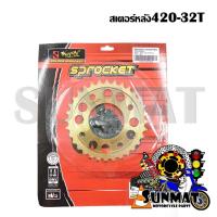 ราคา สเตอร์สีทอง สเตอร์รถมอเตอร์ไซต์ WAVE125 110I 100S ปี 2005 MSX เบอร์ 420 14T 28T 30T 32T สินค้าขายแยกชิ้น (21608129077)