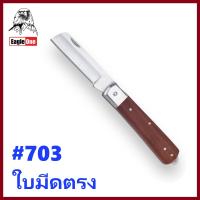 ราคา EAGLE ONE มีดพับตอนกิ่ง ใบมีดโค้ง ใบมีดปลายแหลม ใบมีดตรง 701702703 ใบมีดคม เหมาะสำหรับ ทำสวนตัดแต่ง ตัดตอนกิ่ง ส่งในไทย (21396884727)