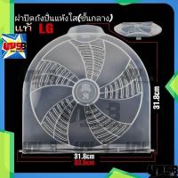 ราคา ฝาปิดถังปั่นแห้ง แอลจี ชั้นกลาง 31 8 cm WP 1350ROT WP 1400 WP 1650ROT (21980255102)
