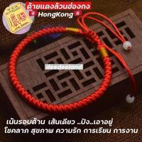 ราคา Humphrey9 แท้HK100 มีใบรับรอง ด้ายแดง ด้ายแดงล้วน วัดหวังต้าเซี่ยน โชคลาภ สุขภาพ ความรัก (19829065550)