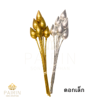 ราคา ดอกบัวเงิน ดอกบัวทอง บัวเงิน บัวทอง (22178854574)