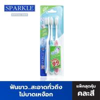 ราคา SPARKLE แปรงสีฟัน นุ่มพิเศษ 3 ด้าม แพ็ค รุ่น FRESH WHITE TOOTHBRUSH ไม่บาดเหงือก คละสี ฟ้า ชมพู ม่วง เขียว 10SK00079 (22257124694)