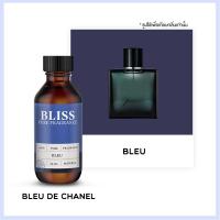ราคา หัวน้ำหอม นำเข้า ฺ BLEU 30 ml กลิ่นน้ำหอมแบรนเนมด์ BLISS น้ำมันหอมระเหย น้ำหอมอโรม่า หัวน้ำหอมนำเข้า หัวน้ำหอมผู้ชาย (7864777243)