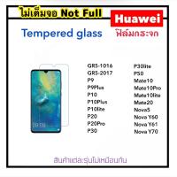 ราคา ฟิล์มกระจก ไม่เต็มจอ For Huawei GR5 2015 2016 2017 P9 P9Plus P10 P10Plus P10lite P20 P20Pro P30 P30lite P50 Mate10 Mate10Pro Mate10lite Mate20 Nova5 NovaY60 NovaY61 Tempered Glass Not Full (662250332)