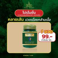 ราคา ยาหม่องเขียว ยาหม่องสมุนไพร DRD herb ยาหม่องนาคาคลายเส้น 30กรัม (21461252843)