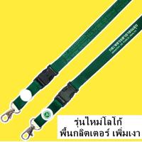 ราคา สายคล้องคอ สายคล้องสาธารณสุข สายคล้องบัตรสาธารณสุข สายคล้องคอสาธารณสุข 1 เส้น (17425531112)