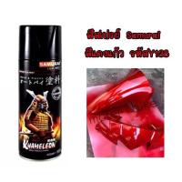 ราคา สีสเปรย์ Samurai สีแดงแก้ว รหัส Y138 (11194110442)