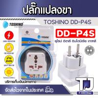 ราคา ปลั๊กแปลงขา UK มี Surge รุ่น DD P4S Toshino (15157261306)