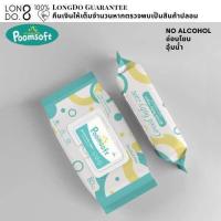 ราคา ทิชชู่เปียก Baby Wipes 80แผ่น Poomsoft ทิชชู่เปียกเด็ก กระดาษทิชชู่เปียกอุ้มน้ำ (21742072348)