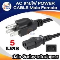 ราคา AC สาย POWER CABLE Male Female ขนาด 3x1mm สายใหญ่ 1 8m 3m 5m 10m (22352974512)