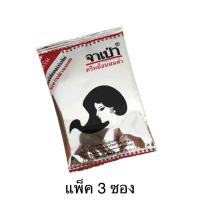 ราคา เเพ็ค 3 ครีมย้อมผมดำ จาเป่า เป็นทั้งยาย้อม ยานวด ยาสระ ในซองเดียว ไม่ผสมไฮโดรเจนเปอร์ออกไซด์และแอมโมเนีย (20946319150)