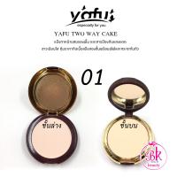 ราคา YAFU แป้งพัฟ แป้งยาฟู ปกปิด คุมมันขั้นเทพ Micro crystal Whitening Double purpose Powder Cake แป้ง 2 ชั้น ตลับแดง มีให้เลือกถึง 3 เฉดสี (16365479655)