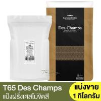 ราคา T65 Campaillette Des Champs แป้งสาลีสำหรับทำขนมปัง แบ่งขาย 1 กิโลกรัม Bread Flour 1kg แป้งขนมปังฝรั่งเศส (16600164550)