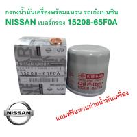 ราคา GOFFFYTEC G092 กรองน้ำมันเครื่องพร้อมแหวน รถเก๋งเบนซิน NISSAN เบอร์กรอง 15208 65F0A MarchAlmeraJuke Tiida Sylphy Sunny (21549427062)