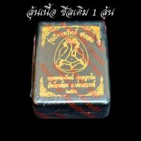 ราคา 12 ลุ้น ลุ้นเนื้อ ซีลเดิม พระปิดตา พระผงปิดตา รุ่นเรียกทรัพย์ ชนะจน หลวงพ่อพัฒน์ ปุญญกาโม วัดห้วยด้วน พระเครื่อง วัตถุมงคล เครื่องราง ของขลัง เมตตามหาเสน่ห์ มหานิยม ปี 2566 (21527390477)