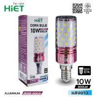 ราคา HIET LED CORN BULB หลอดไฟข้าวโพด 10W ขั้ว E14 แสงขาว แสงวอร์ม (22047287241)
