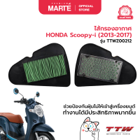 ราคา ไส้กรองอากาศ HONDA Scoopy i 2013 2017 (22121914452)
