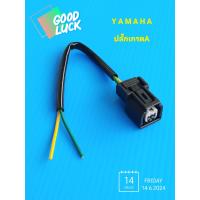 ราคา ปลั๊กหัวฉีดพร้อมสายYAMAHA Mio N max Xeon บรรจุ1ชุด (22051002193)