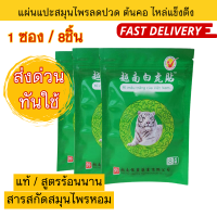 ราคา 1ซอง 8ชิ้น แผ่นแปะสูตรร้อนนาน แผ่นแปะแก้ปวด แผ่นแปะคอ แผ่นแปะหลัง แผ่นแปะลดปวดขา คอ สะโพก แผ่นแปะสมุนไพรจีน พลาสเตอร์ลดปวด ปลอดภัย Hopehealthcare (21248518234)